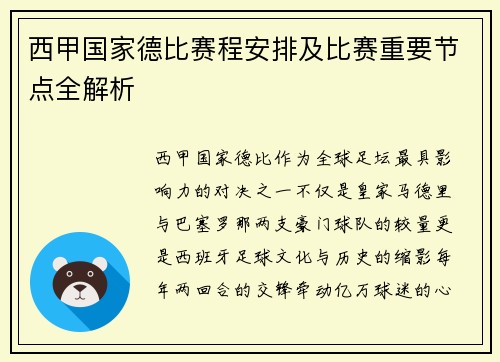 西甲国家德比赛程安排及比赛重要节点全解析